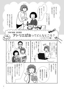 アトリエぱお　こどもクラス紹介漫画