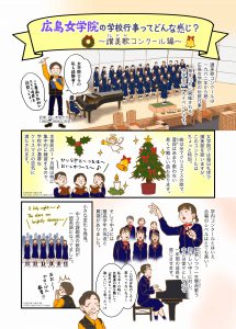 広島女学院中学高等学校　2020年度版学校案内用漫画